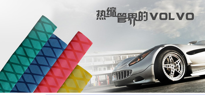 防滑花纹热缩套管